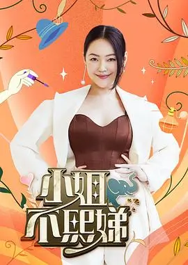 乘风破浪的姐姐3 综艺 2026 宁静,那英,张柏芝